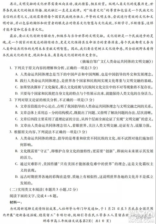 蚌埠市2021届高三年级第三次教学质量检查考试语文试题及答案