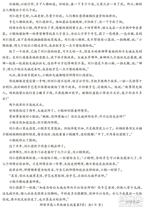 蚌埠市2021届高三年级第三次教学质量检查考试语文试题及答案 蚌埠市2021届高三年级第三次教学质量检查考试语文试题及答案