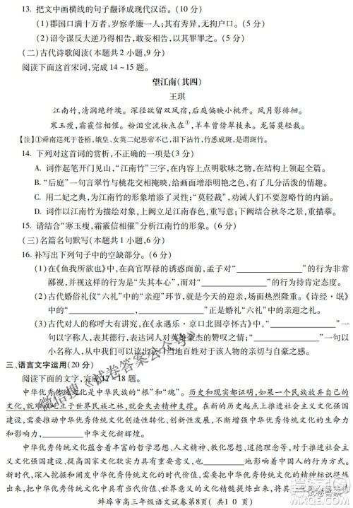 蚌埠市2021届高三年级第三次教学质量检查考试语文试题及答案 蚌埠市2021届高三年级第三次教学质量检查考试语文试题及答案