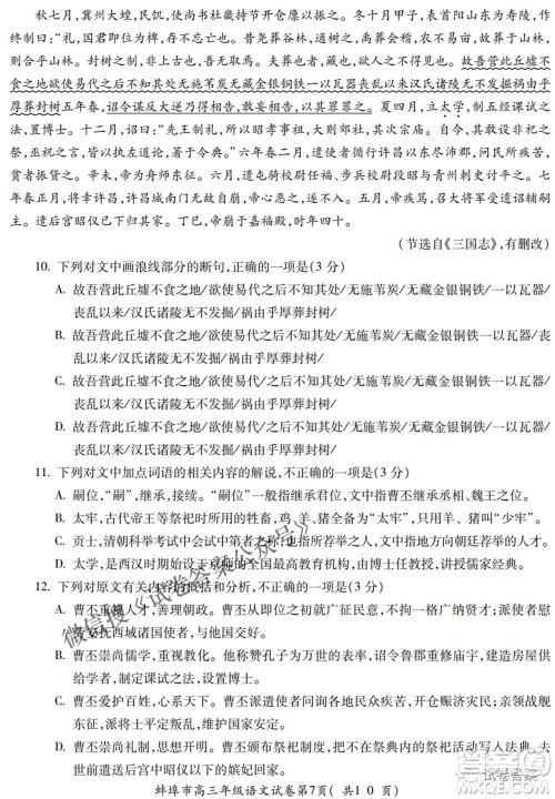 蚌埠市2021届高三年级第三次教学质量检查考试语文试题及答案