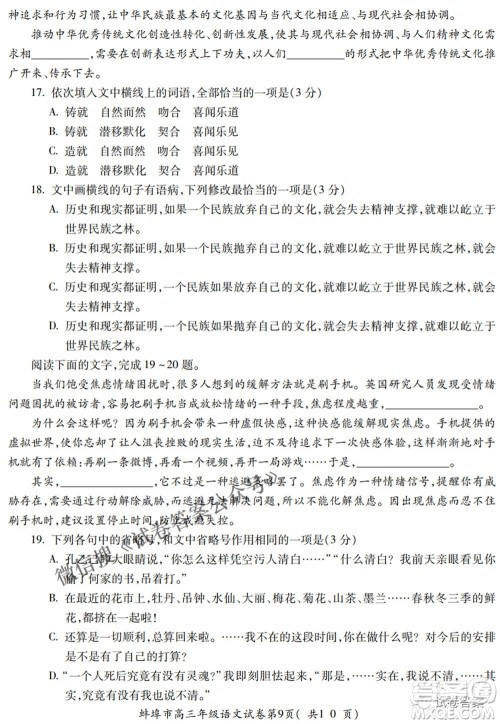 蚌埠市2021届高三年级第三次教学质量检查考试语文试题及答案 蚌埠市2021届高三年级第三次教学质量检查考试语文试题及答案