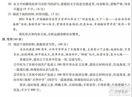 蚌埠市2021届高三年级第三次教学质量检查考试语文试题及答案 蚌埠市2021届高三年级第三次教学质量检查考试语文试题及答案