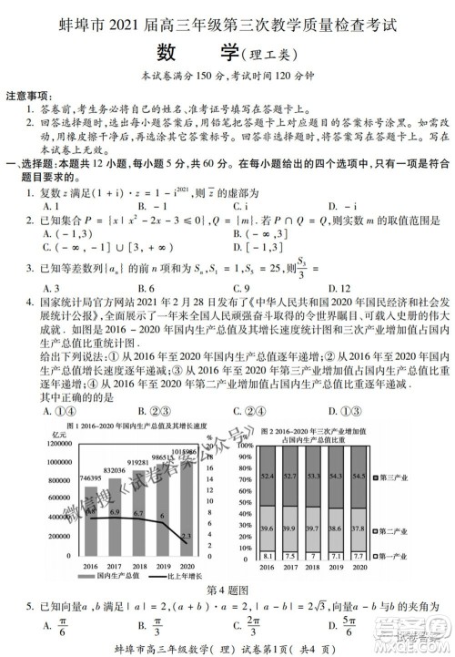 蚌埠市2021届高三年级第三次教学质量检查考试理科数学试题及答案