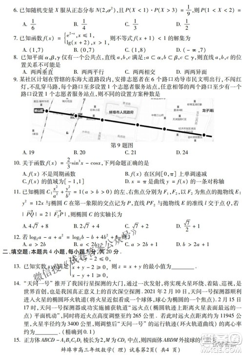 蚌埠市2021届高三年级第三次教学质量检查考试理科数学试题及答案