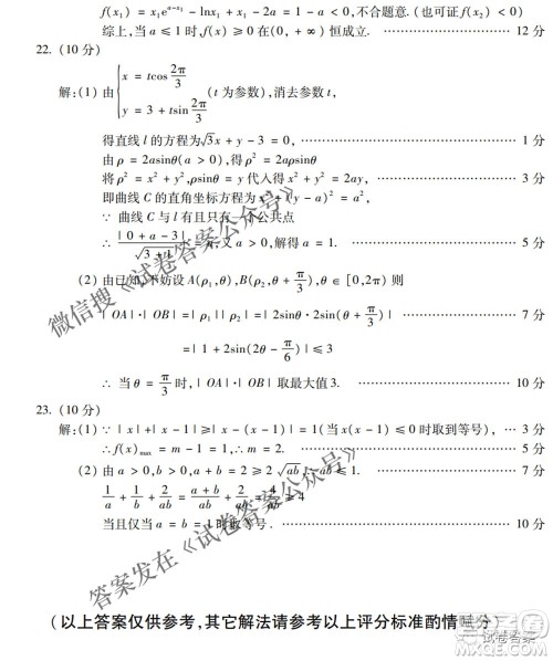 蚌埠市2021届高三年级第三次教学质量检查考试理科数学试题及答案