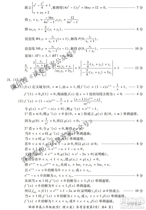 蚌埠市2021届高三年级第三次教学质量检查考试理科数学试题及答案