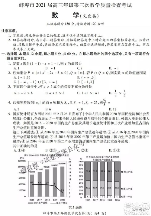 蚌埠市2021届高三年级第三次教学质量检查考试文科数学试题及答案 蚌埠市2021届高三年级第三次教学质量检查考试文科数学试题及答案