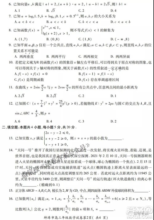 蚌埠市2021届高三年级第三次教学质量检查考试文科数学试题及答案 蚌埠市2021届高三年级第三次教学质量检查考试文科数学试题及答案