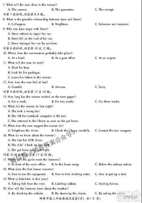 蚌埠市2021届高三年级第三次教学质量检查考试英语试题及答案 蚌埠市2021届高三年级第三次教学质量检查考试英语试题及答案