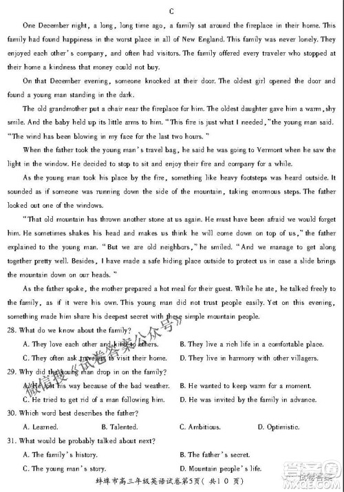 蚌埠市2021届高三年级第三次教学质量检查考试英语试题及答案 蚌埠市2021届高三年级第三次教学质量检查考试英语试题及答案