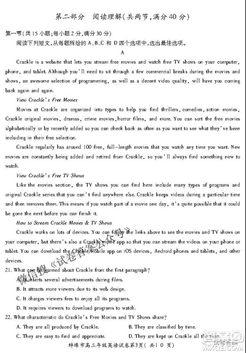 蚌埠市2021届高三年级第三次教学质量检查考试英语试题及答案 蚌埠市2021届高三年级第三次教学质量检查考试英语试题及答案