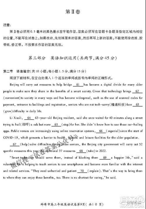 蚌埠市2021届高三年级第三次教学质量检查考试英语试题及答案 蚌埠市2021届高三年级第三次教学质量检查考试英语试题及答案