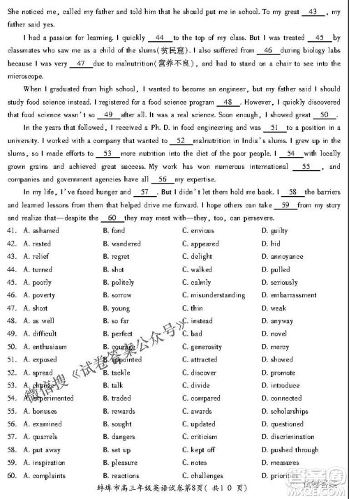 蚌埠市2021届高三年级第三次教学质量检查考试英语试题及答案 蚌埠市2021届高三年级第三次教学质量检查考试英语试题及答案