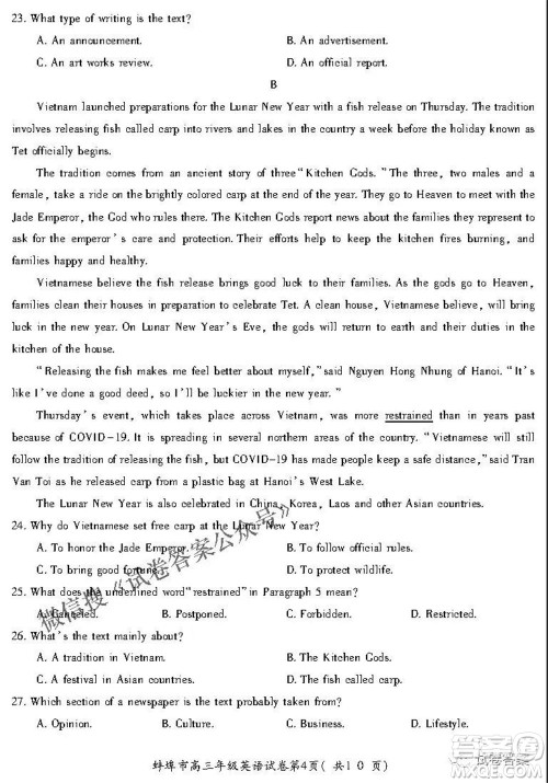 蚌埠市2021届高三年级第三次教学质量检查考试英语试题及答案 蚌埠市2021届高三年级第三次教学质量检查考试英语试题及答案