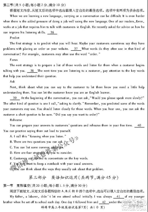蚌埠市2021届高三年级第三次教学质量检查考试英语试题及答案 蚌埠市2021届高三年级第三次教学质量检查考试英语试题及答案