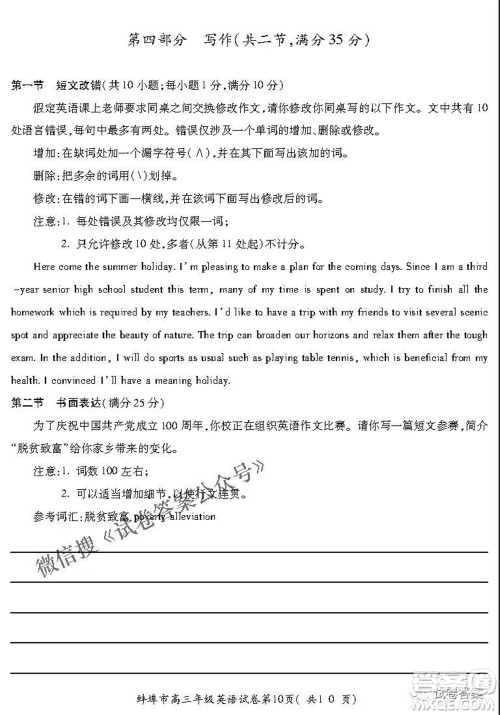 蚌埠市2021届高三年级第三次教学质量检查考试英语试题及答案 蚌埠市2021届高三年级第三次教学质量检查考试英语试题及答案