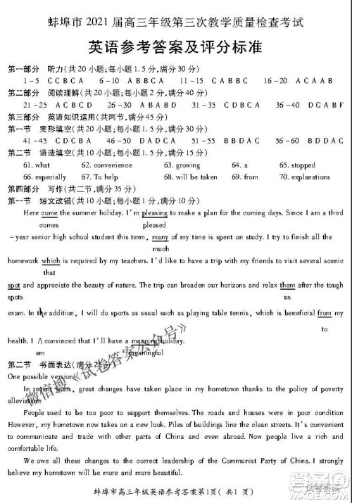 蚌埠市2021届高三年级第三次教学质量检查考试英语试题及答案 蚌埠市2021届高三年级第三次教学质量检查考试英语试题及答案