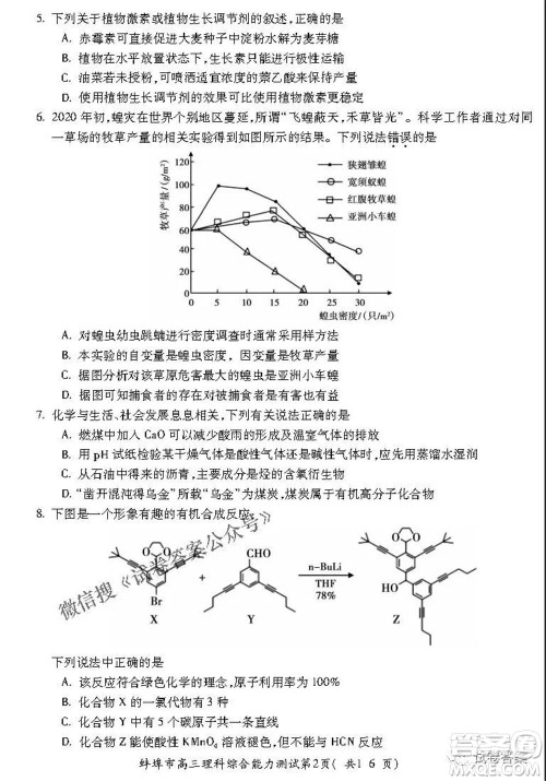 蚌埠市2021届高三年级第三次教学质量检查考试理科综合试题及答案