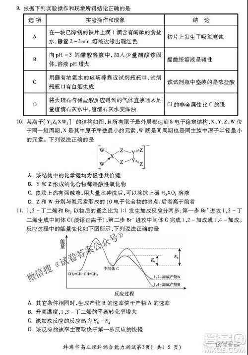蚌埠市2021届高三年级第三次教学质量检查考试理科综合试题及答案 蚌埠市2021届高三年级第三次教学质量检查考试理科综合试题及答案