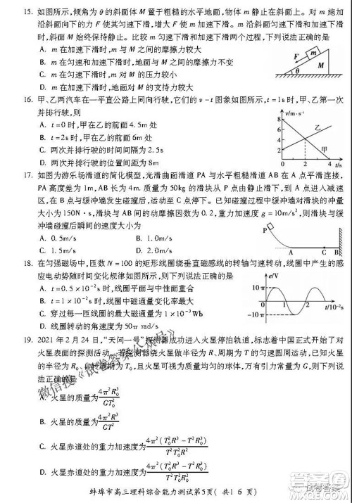 蚌埠市2021届高三年级第三次教学质量检查考试理科综合试题及答案