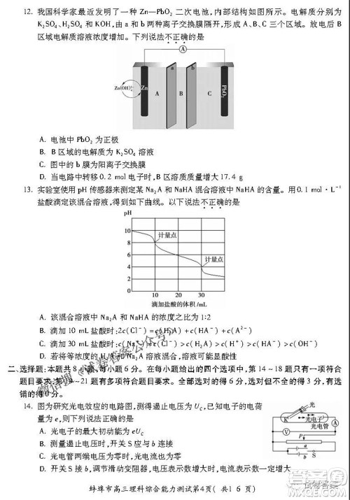 蚌埠市2021届高三年级第三次教学质量检查考试理科综合试题及答案