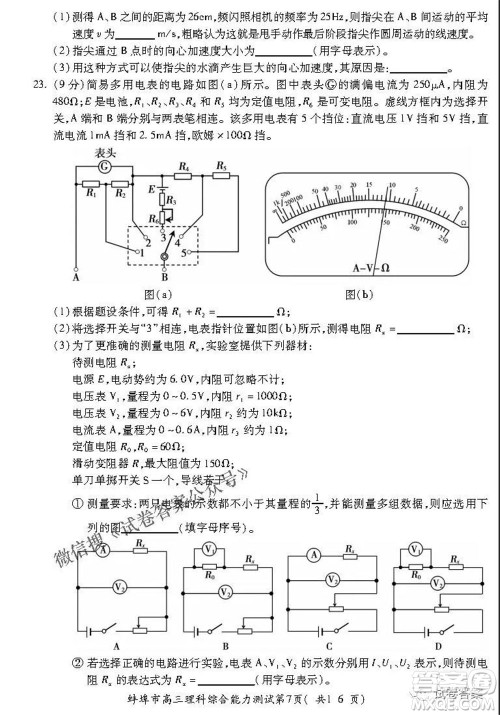 蚌埠市2021届高三年级第三次教学质量检查考试理科综合试题及答案