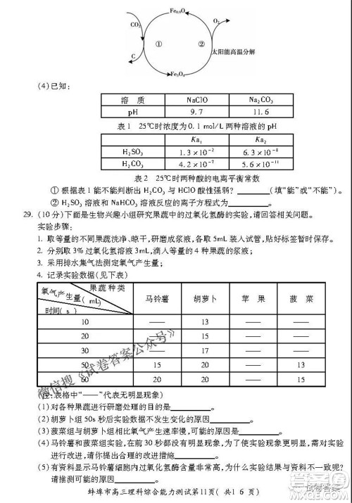 蚌埠市2021届高三年级第三次教学质量检查考试理科综合试题及答案