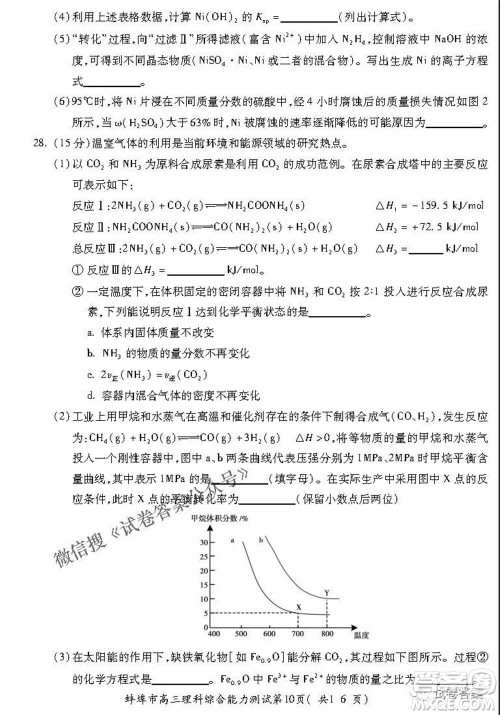 蚌埠市2021届高三年级第三次教学质量检查考试理科综合试题及答案