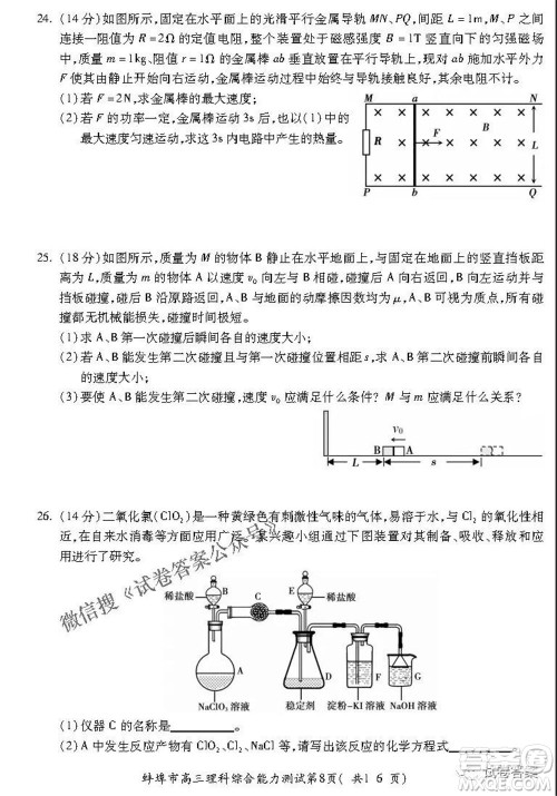 蚌埠市2021届高三年级第三次教学质量检查考试理科综合试题及答案