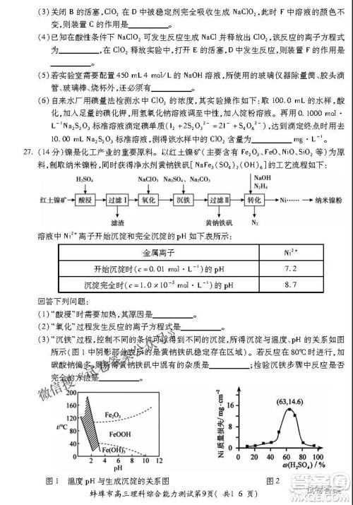 蚌埠市2021届高三年级第三次教学质量检查考试理科综合试题及答案