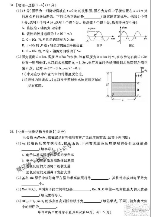 蚌埠市2021届高三年级第三次教学质量检查考试理科综合试题及答案