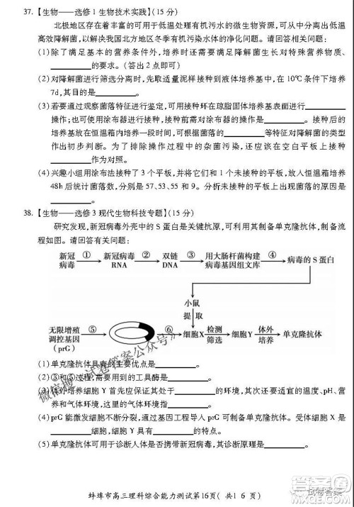 蚌埠市2021届高三年级第三次教学质量检查考试理科综合试题及答案