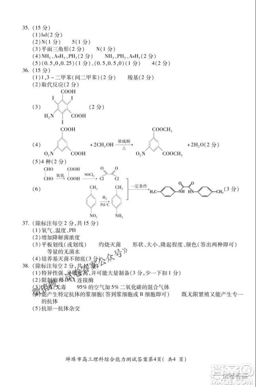 蚌埠市2021届高三年级第三次教学质量检查考试理科综合试题及答案