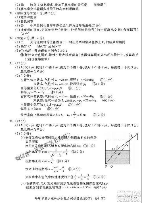 蚌埠市2021届高三年级第三次教学质量检查考试理科综合试题及答案