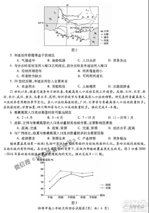 蚌埠市2021届高三年级第三次教学质量检查考试文科综合试题及答案