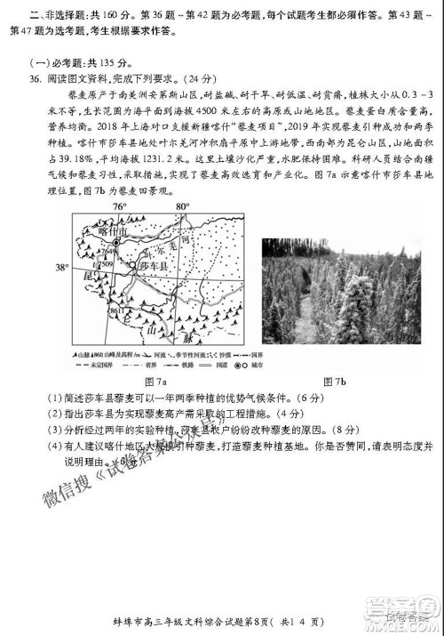 蚌埠市2021届高三年级第三次教学质量检查考试文科综合试题及答案