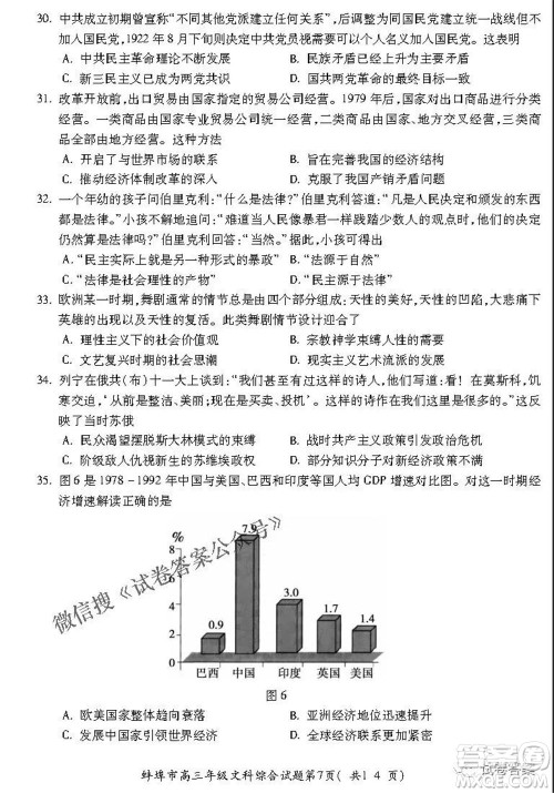 蚌埠市2021届高三年级第三次教学质量检查考试文科综合试题及答案