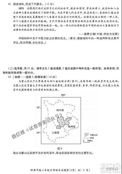 蚌埠市2021届高三年级第三次教学质量检查考试文科综合试题及答案