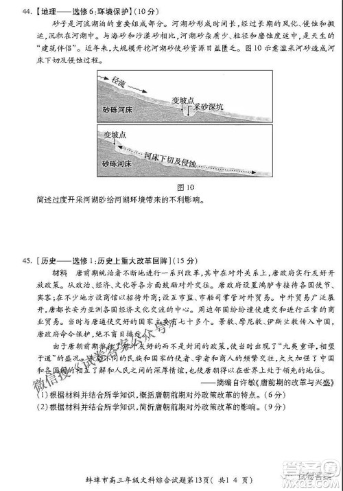 蚌埠市2021届高三年级第三次教学质量检查考试文科综合试题及答案