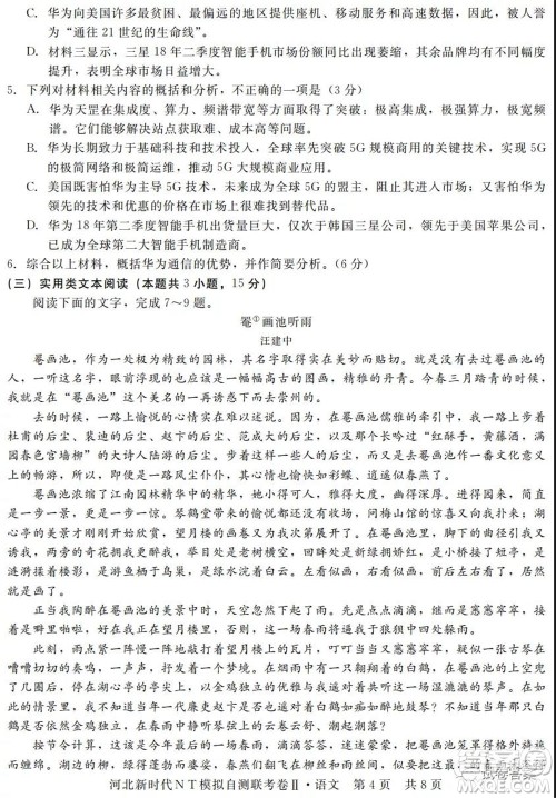 河北新时代NT模拟自测联考卷二语文试题及答案 河北新时代NT模拟自测联考卷二语文试题及答案