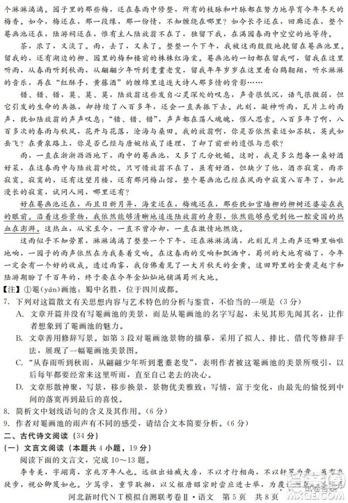 河北新时代NT模拟自测联考卷二语文试题及答案 河北新时代NT模拟自测联考卷二语文试题及答案