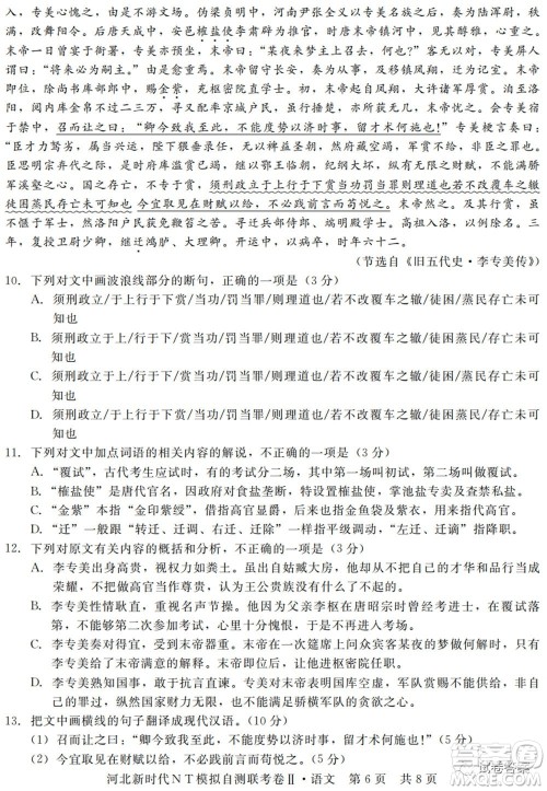 河北新时代NT模拟自测联考卷二语文试题及答案 河北新时代NT模拟自测联考卷二语文试题及答案
