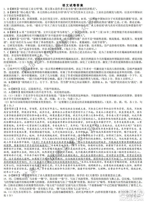 河北新时代NT模拟自测联考卷二语文试题及答案 河北新时代NT模拟自测联考卷二语文试题及答案