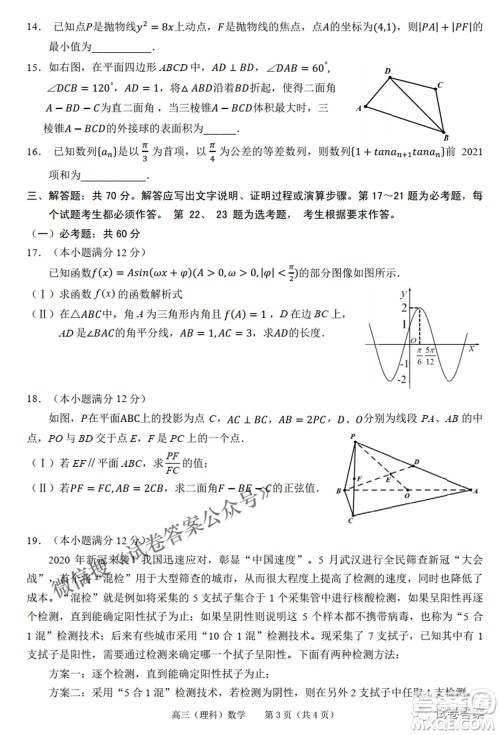 2021年池州市普通高中高三教学质量统一监测理科数学试题及答案 2021年池州市普通高中高三教学质量统一监测理科数学试题及答案