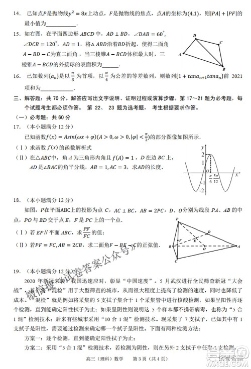 2021年池州市普通高中高三教学质量统一监测理科数学试题及答案