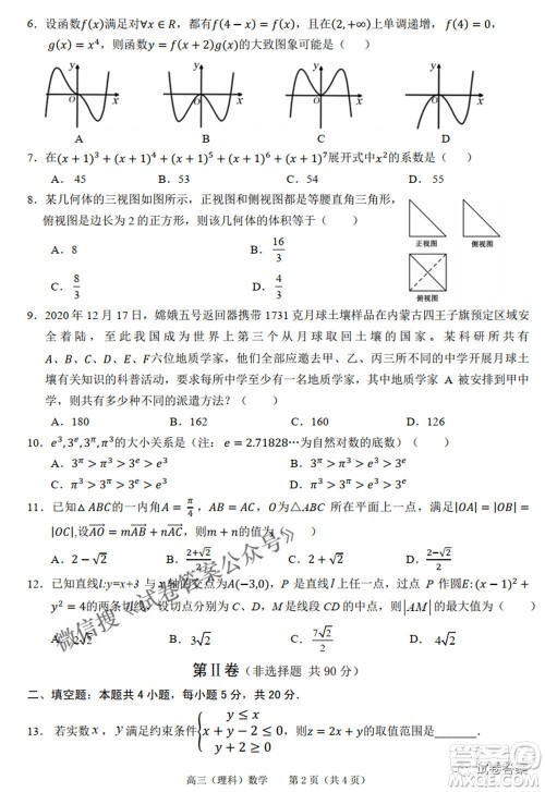 2021年池州市普通高中高三教学质量统一监测理科数学试题及答案 2021年池州市普通高中高三教学质量统一监测理科数学试题及答案