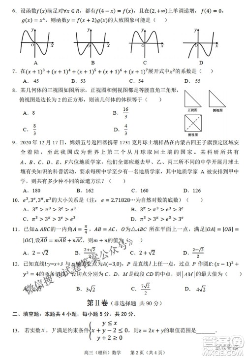 2021年池州市普通高中高三教学质量统一监测理科数学试题及答案