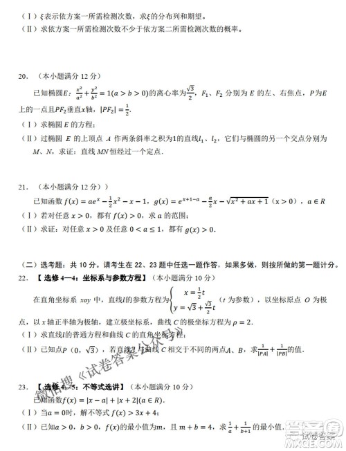 2021年池州市普通高中高三教学质量统一监测理科数学试题及答案