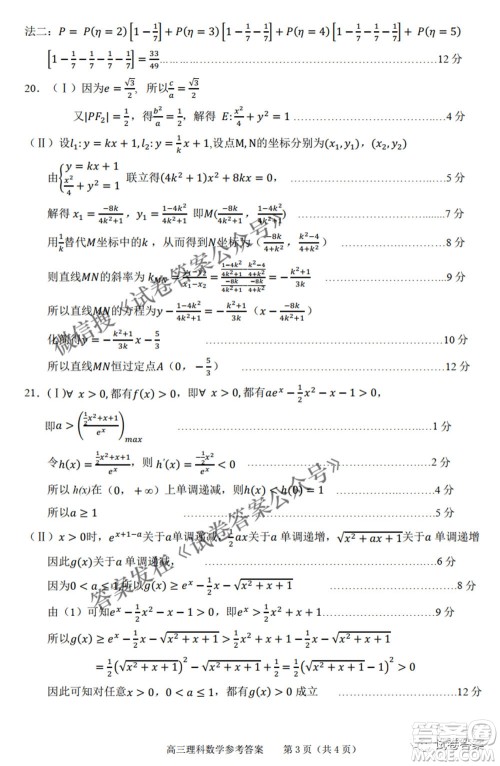 2021年池州市普通高中高三教学质量统一监测理科数学试题及答案