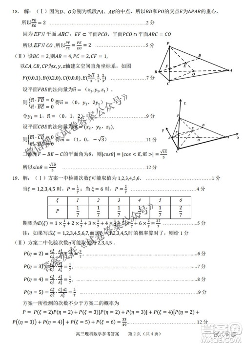 2021年池州市普通高中高三教学质量统一监测理科数学试题及答案 2021年池州市普通高中高三教学质量统一监测理科数学试题及答案
